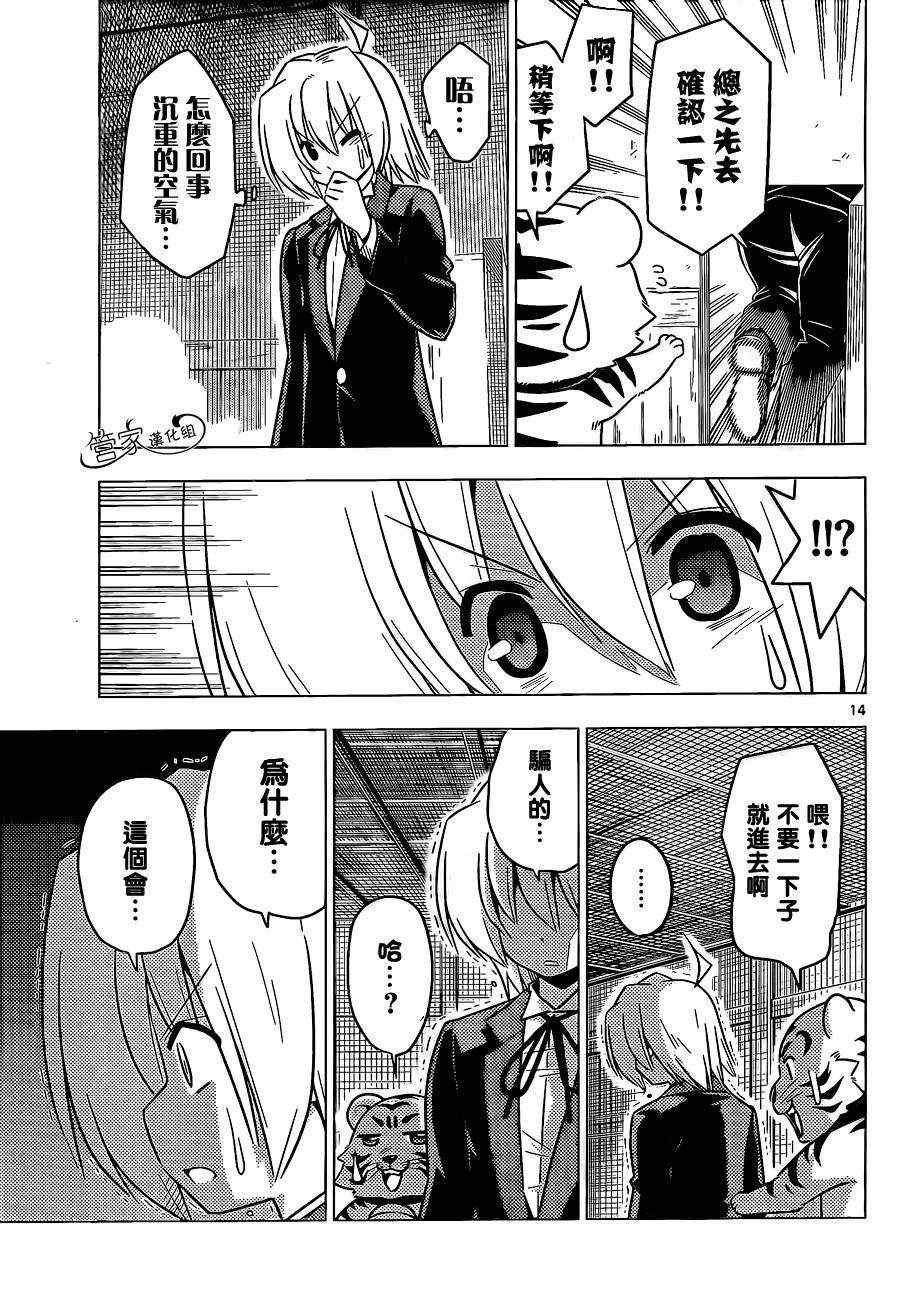 第368话 神秘放间⑥