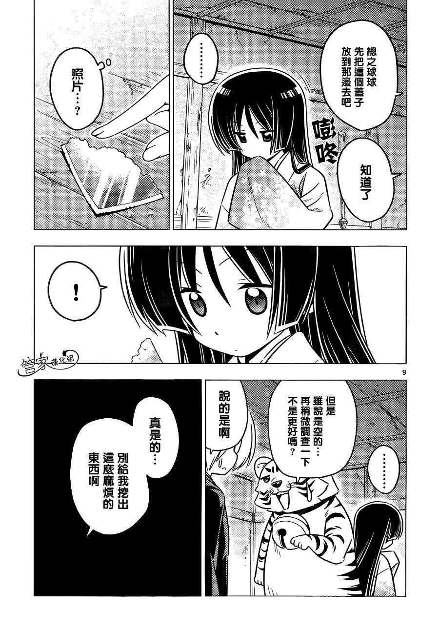 第369话 神秘放假7