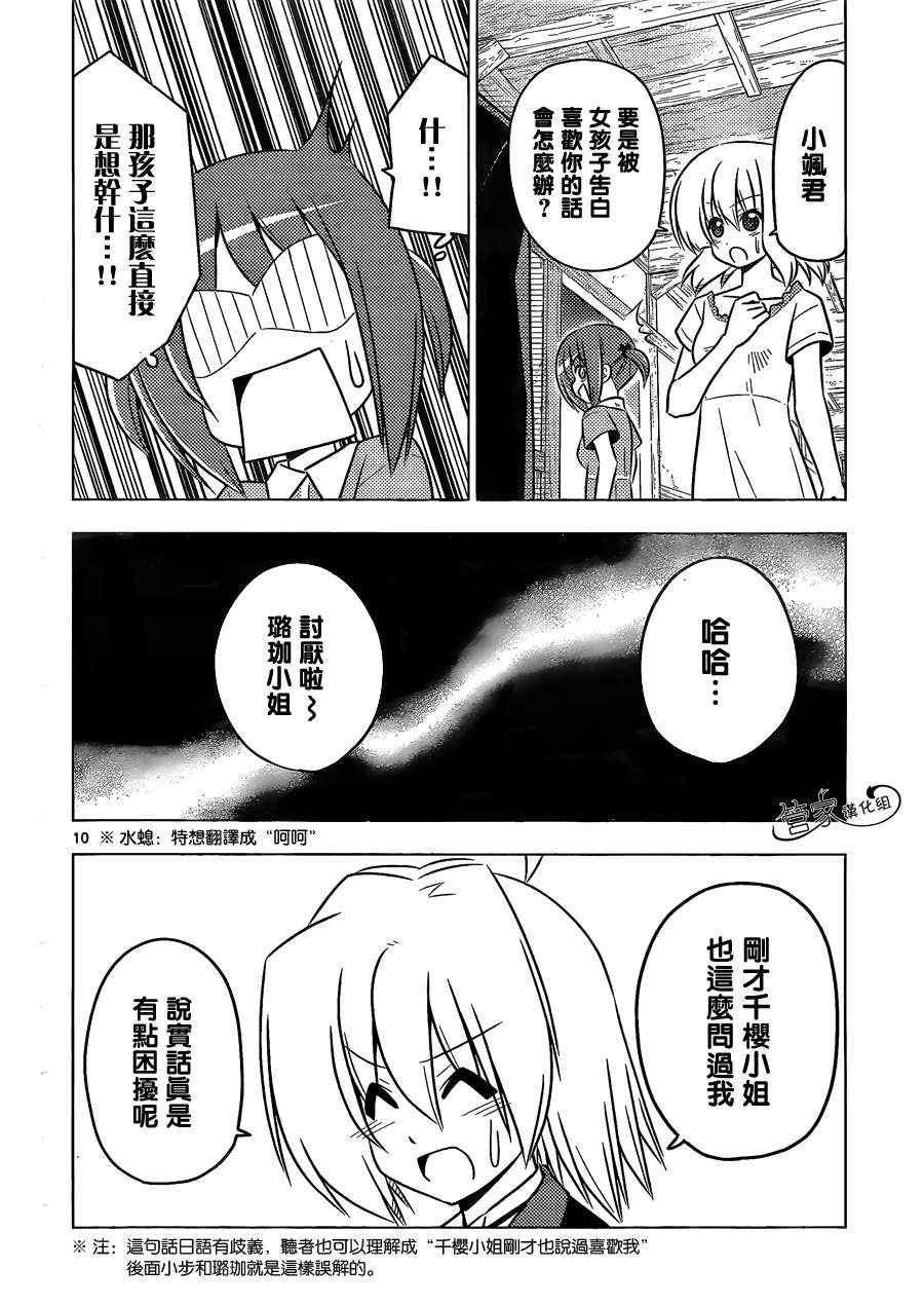 第372话 稍微考虑一下说话的方式