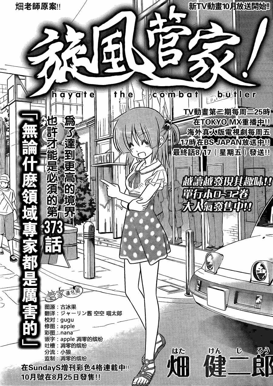第373话 无论什么领域专家都是厉害的