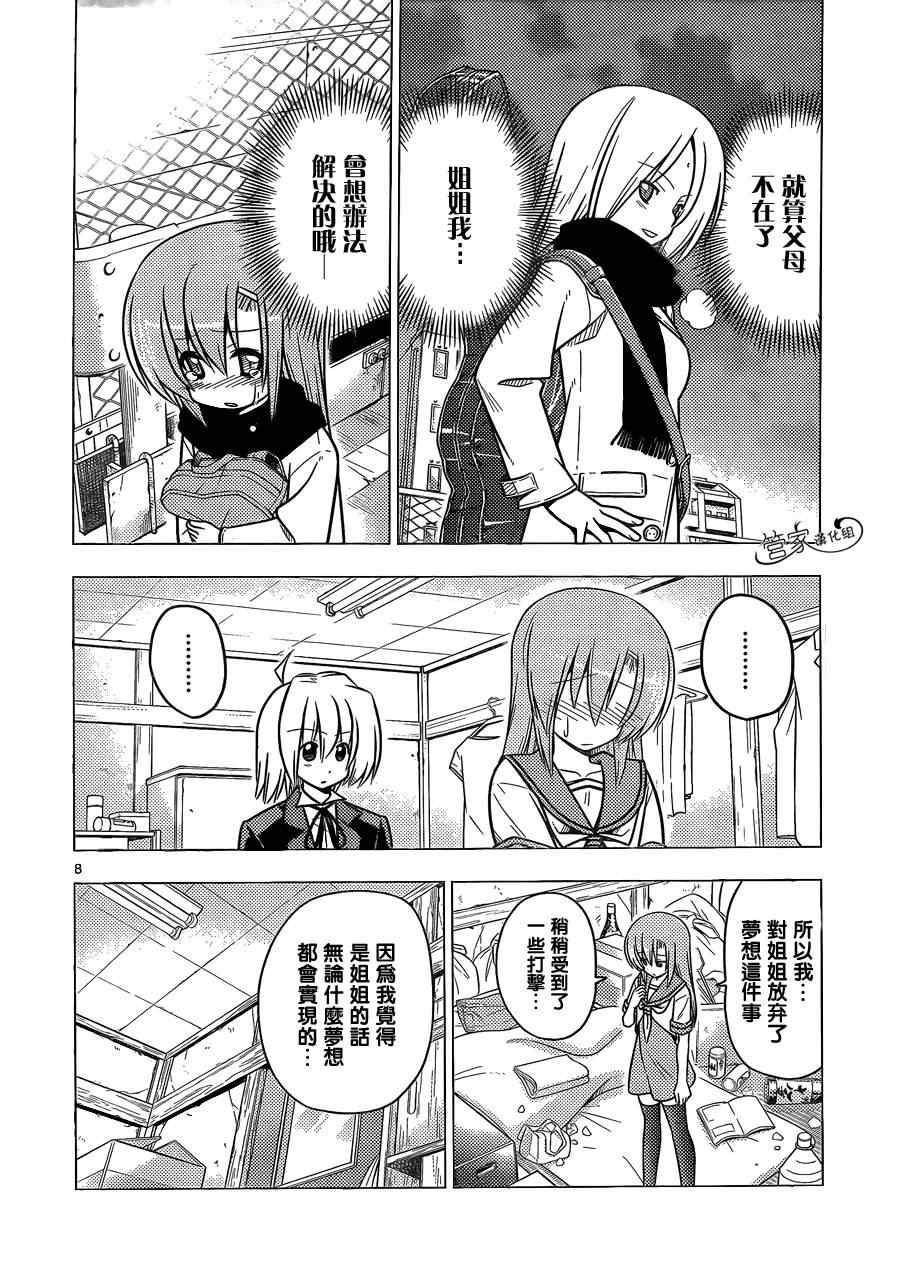 第375话 写作梦想读作虚幻