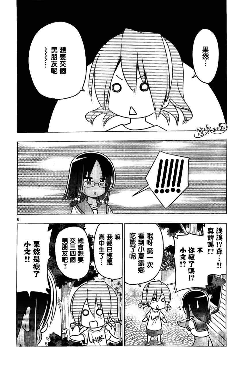 第376话 人生无论何时都能登一亮相