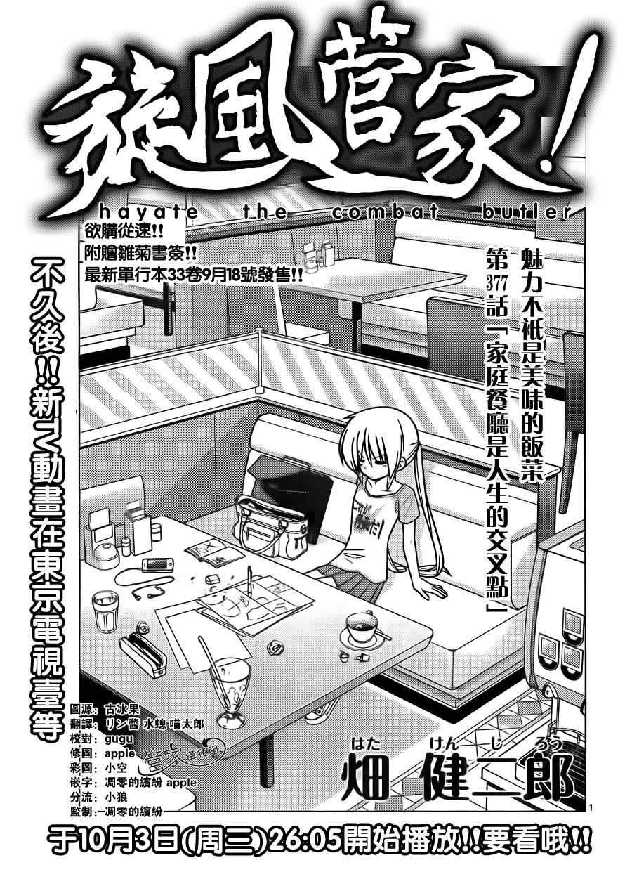 第377话 家庭餐馆是人生的交叉点