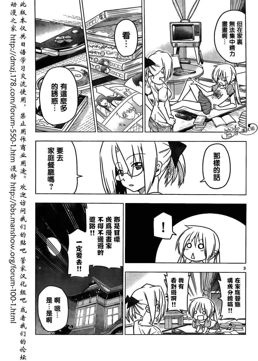第377话 家庭餐馆是人生的交叉点