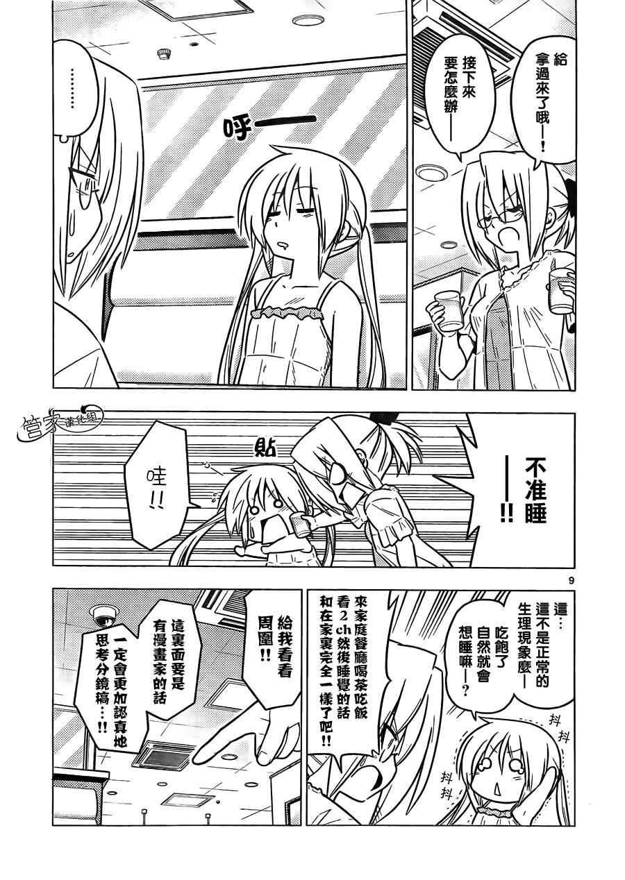 第377话 家庭餐馆是人生的交叉点