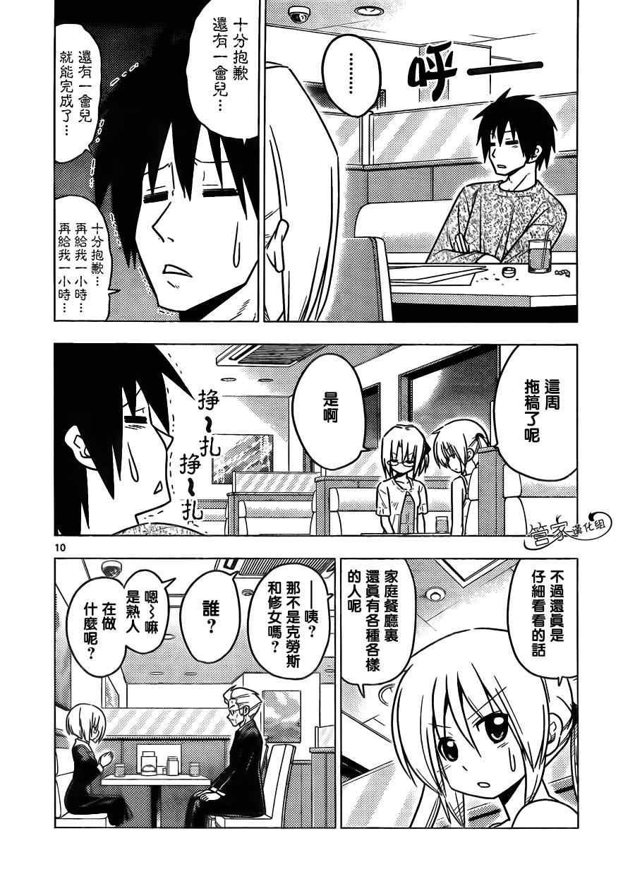 第377话 家庭餐馆是人生的交叉点