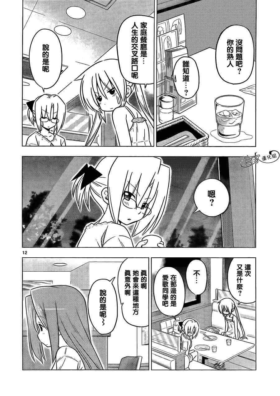 第377话 家庭餐馆是人生的交叉点