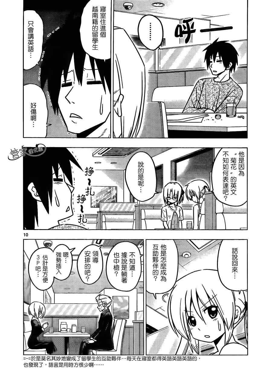 第377话 家庭餐馆是人生的交叉点