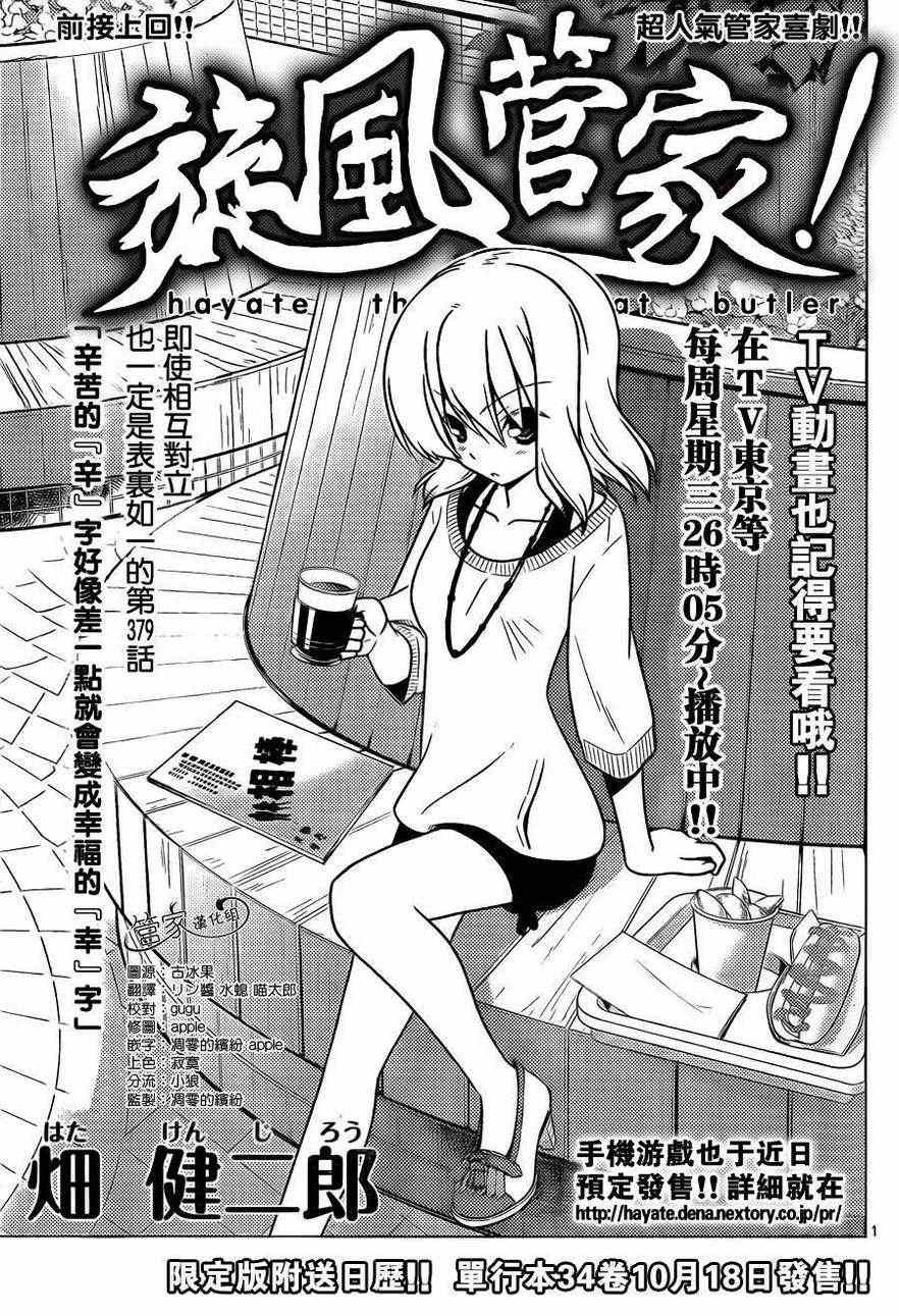 第379话 辛苦的（辛）字好像差一点就会变成幸福的（幸）子