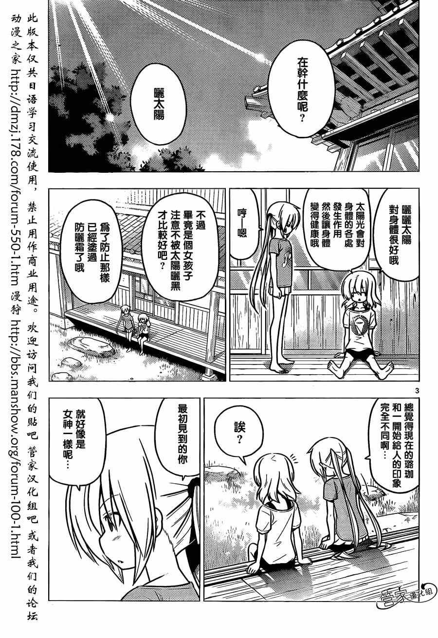 第379话 辛苦的（辛）字好像差一点就会变成幸福的（幸）子