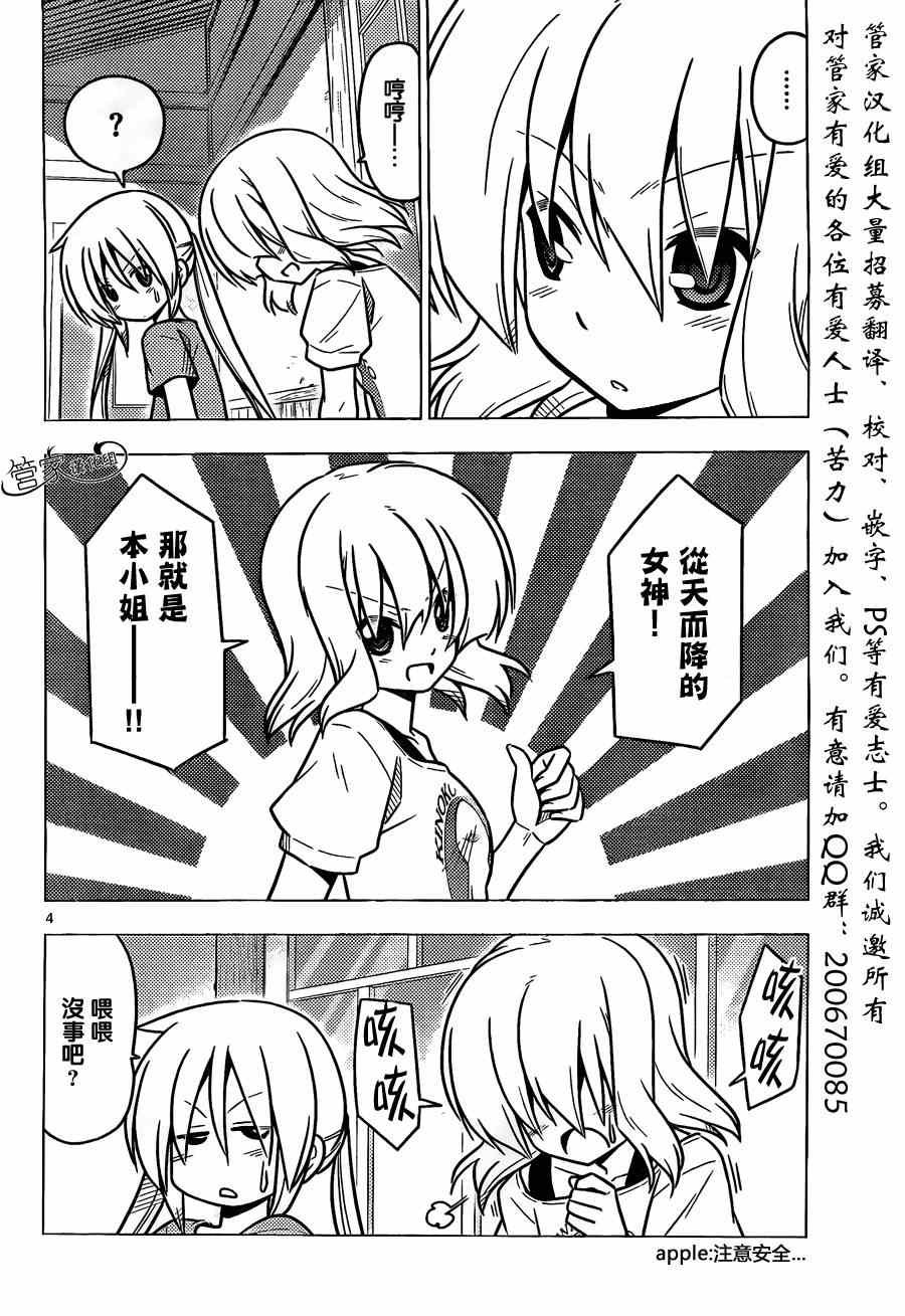 第379话 辛苦的（辛）字好像差一点就会变成幸福的（幸）子