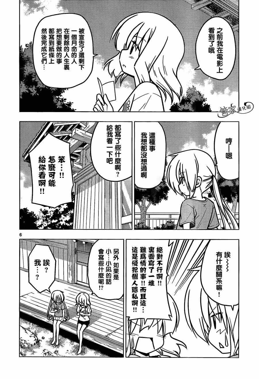 第379话 辛苦的（辛）字好像差一点就会变成幸福的（幸）子