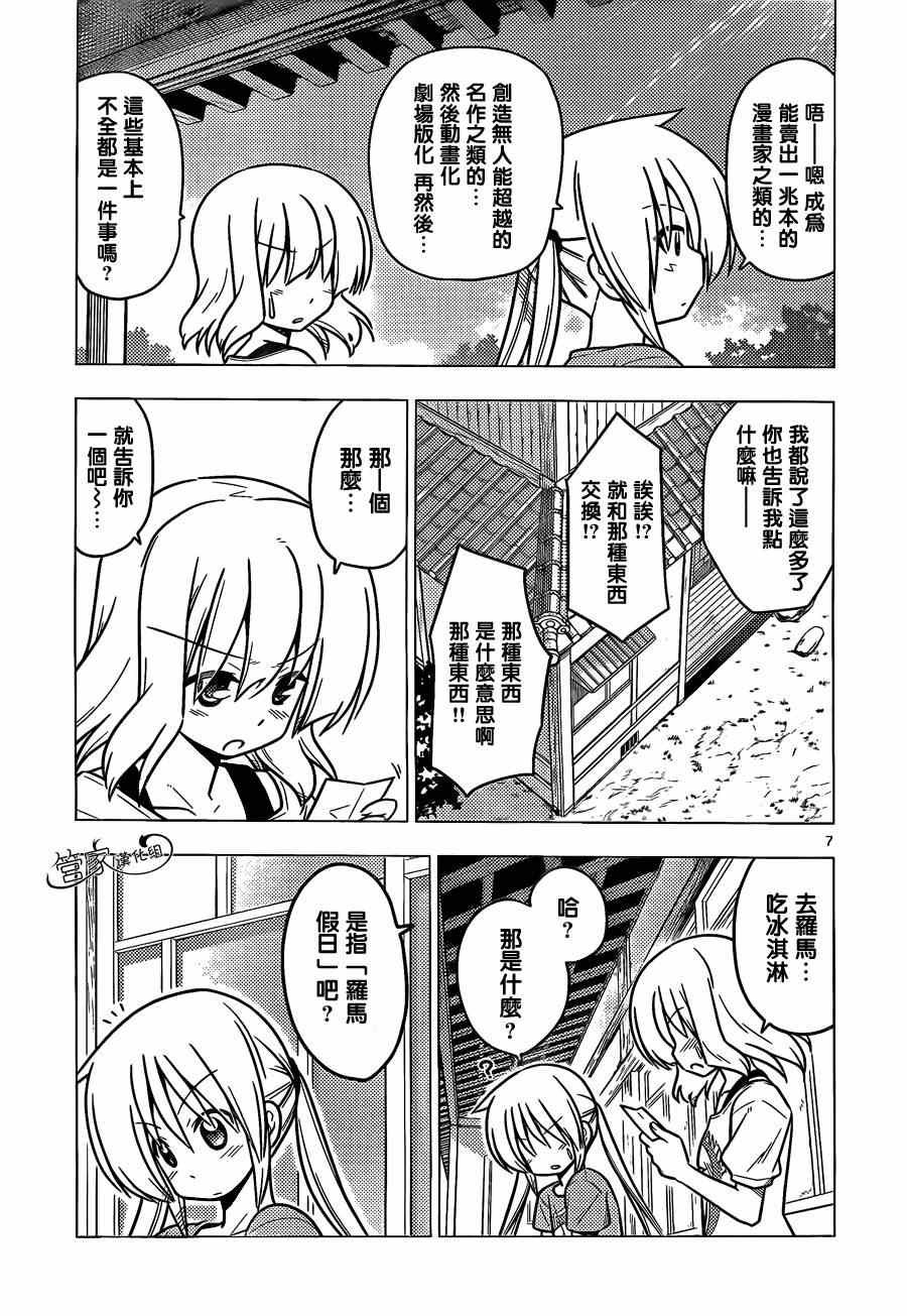 第379话 辛苦的（辛）字好像差一点就会变成幸福的（幸）子