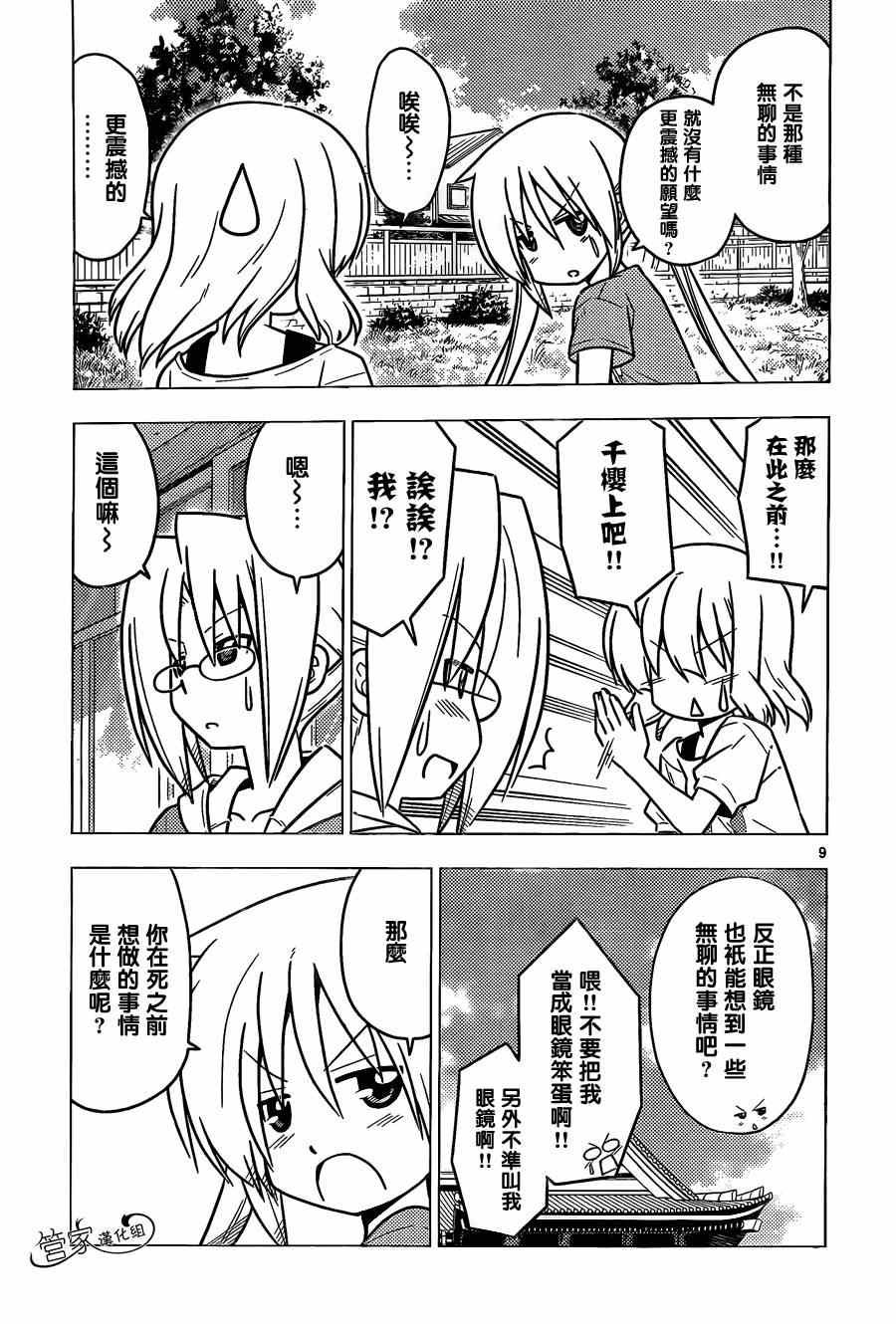 第379话 辛苦的（辛）字好像差一点就会变成幸福的（幸）子