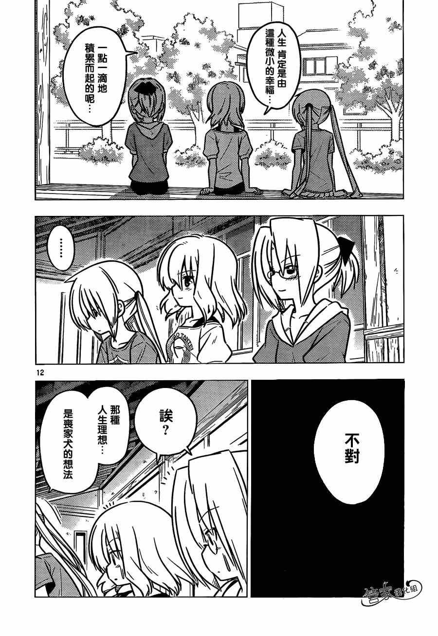 第379话 辛苦的（辛）字好像差一点就会变成幸福的（幸）子