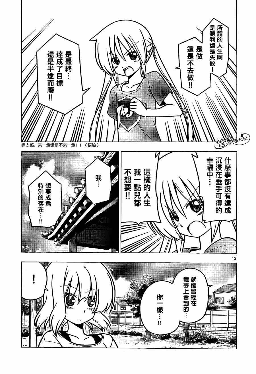 第379话 辛苦的（辛）字好像差一点就会变成幸福的（幸）子