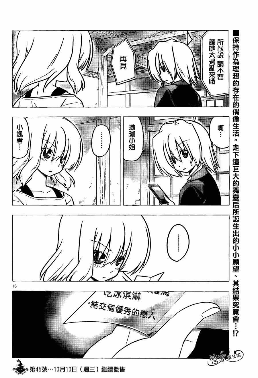 第379话 辛苦的（辛）字好像差一点就会变成幸福的（幸）子