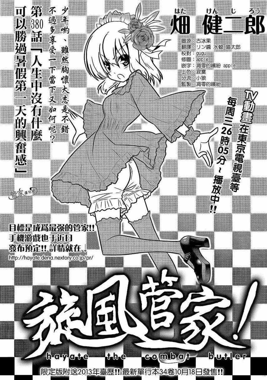 第380话 人生中没有什么可以胜过暑假第一天的兴奋感