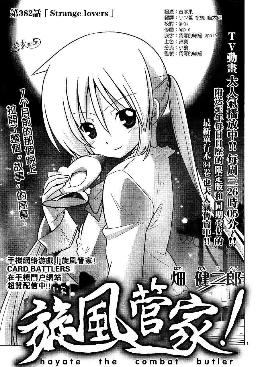 第382话 Strange lovers