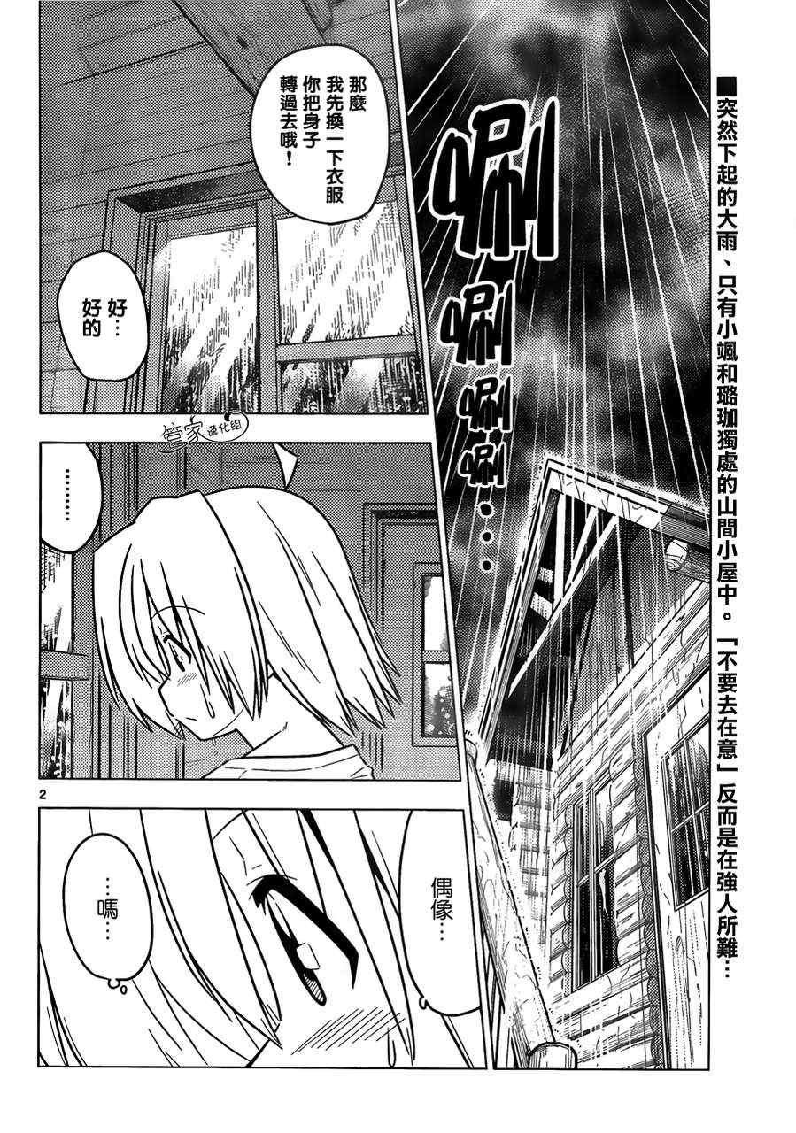 第382话 Strange lovers