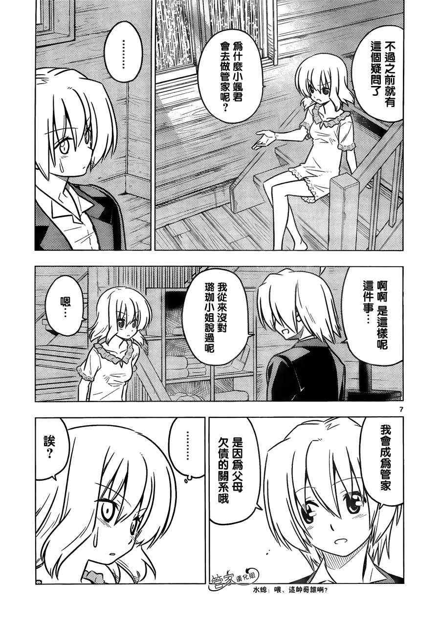 第382话 Strange lovers