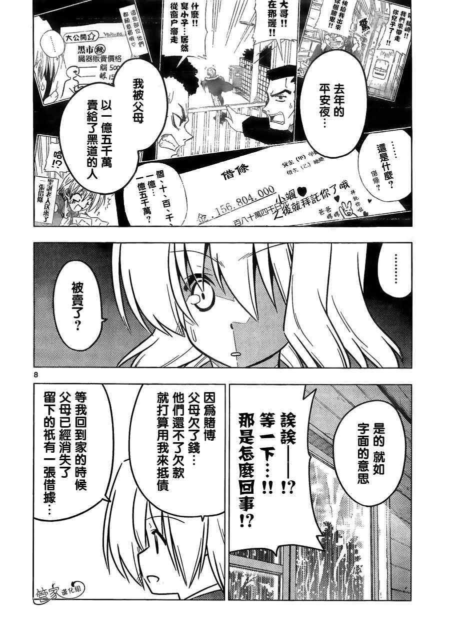 第382话 Strange lovers
