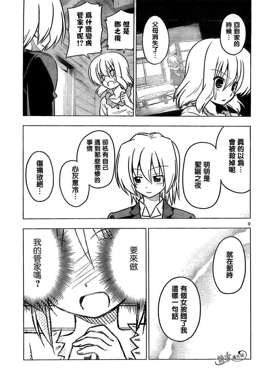 第382话 Strange lovers