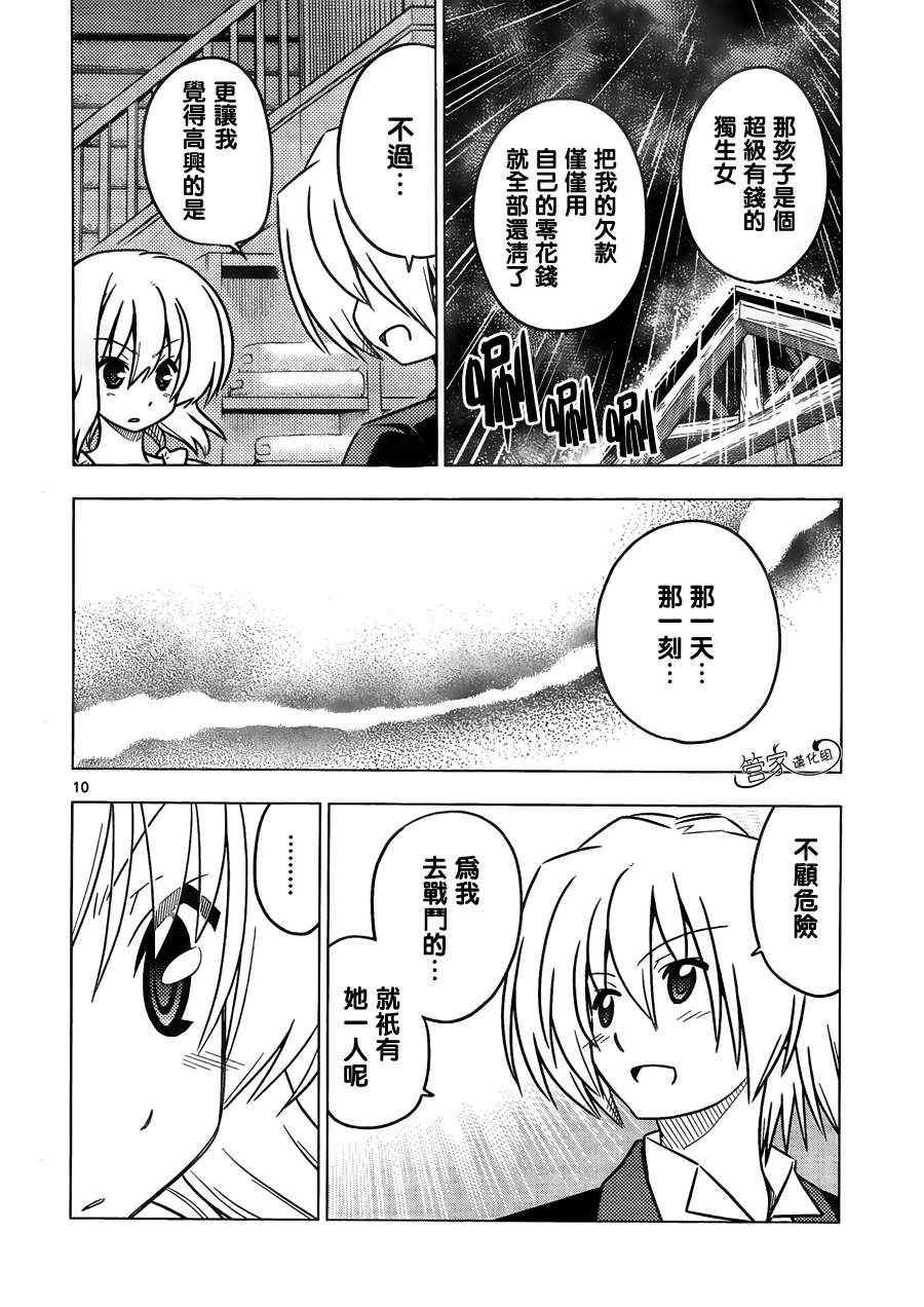 第382话 Strange lovers