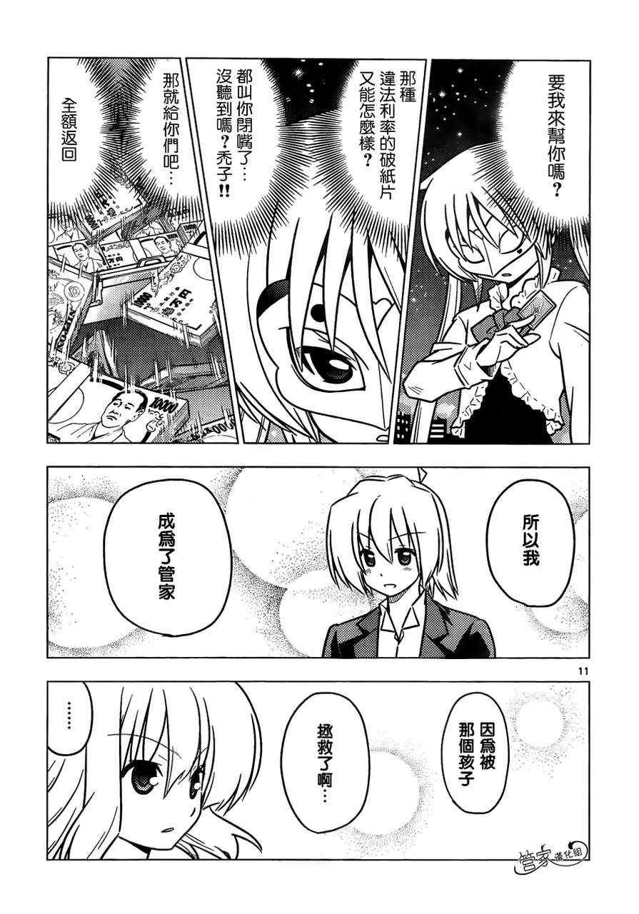 第382话 Strange lovers