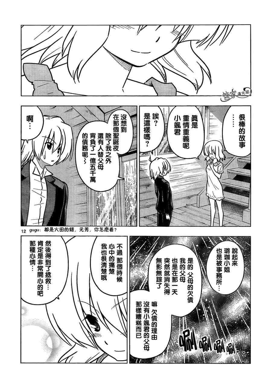 第382话 Strange lovers