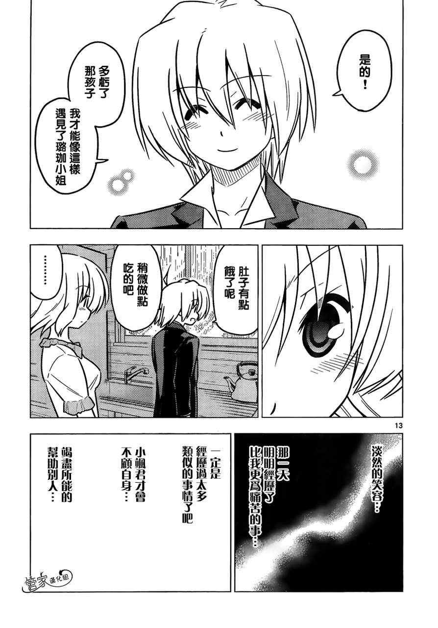 第382话 Strange lovers