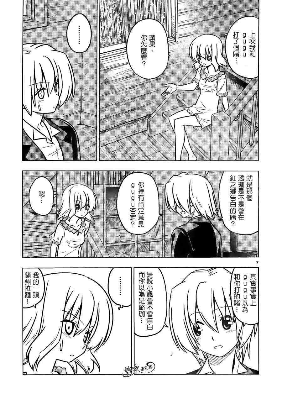 第382话 Strange lovers
