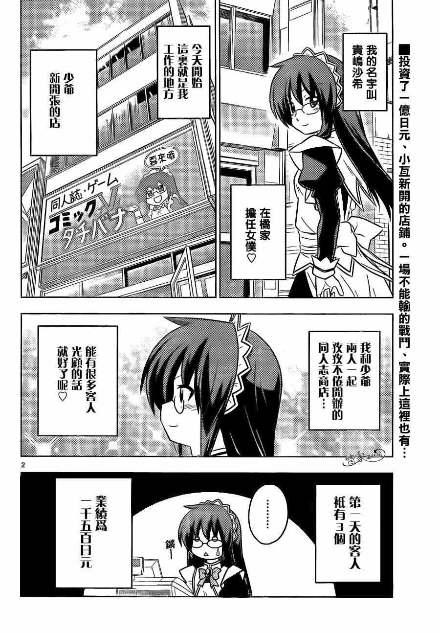第387话 您目所看的漫画正是这样的漫画