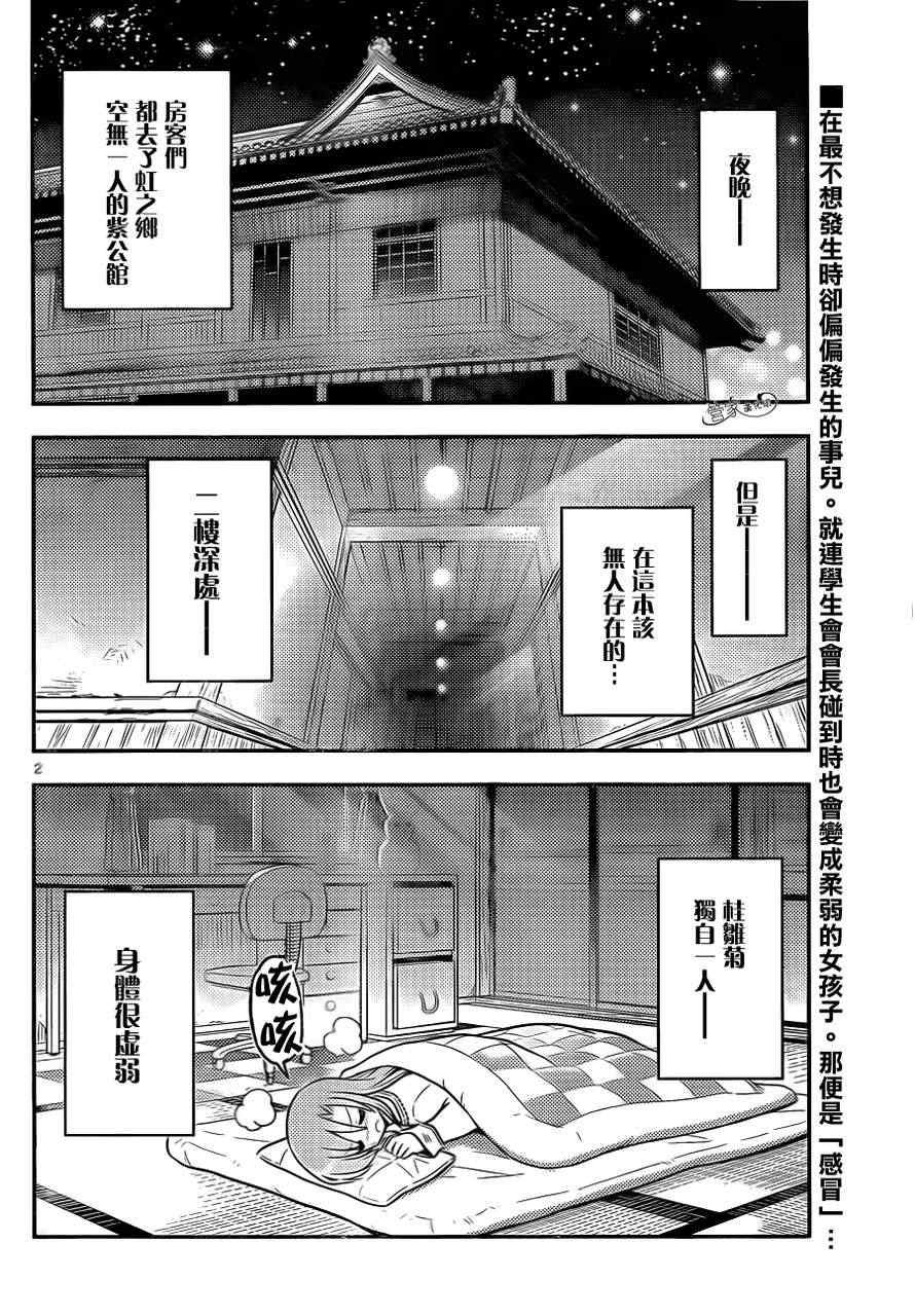 第388话 大概喊出不要....!都是在这种时候