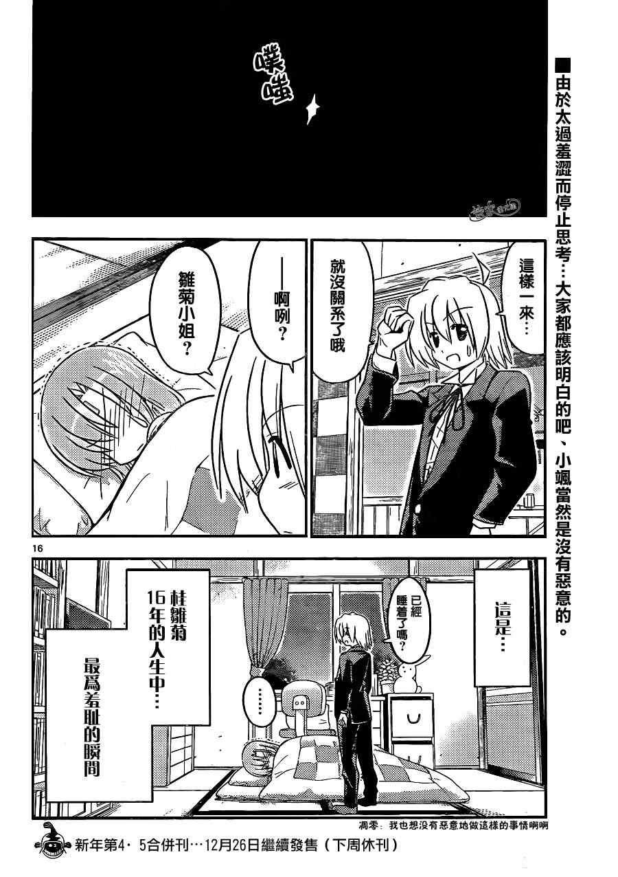 第388话 大概喊出不要....!都是在这种时候