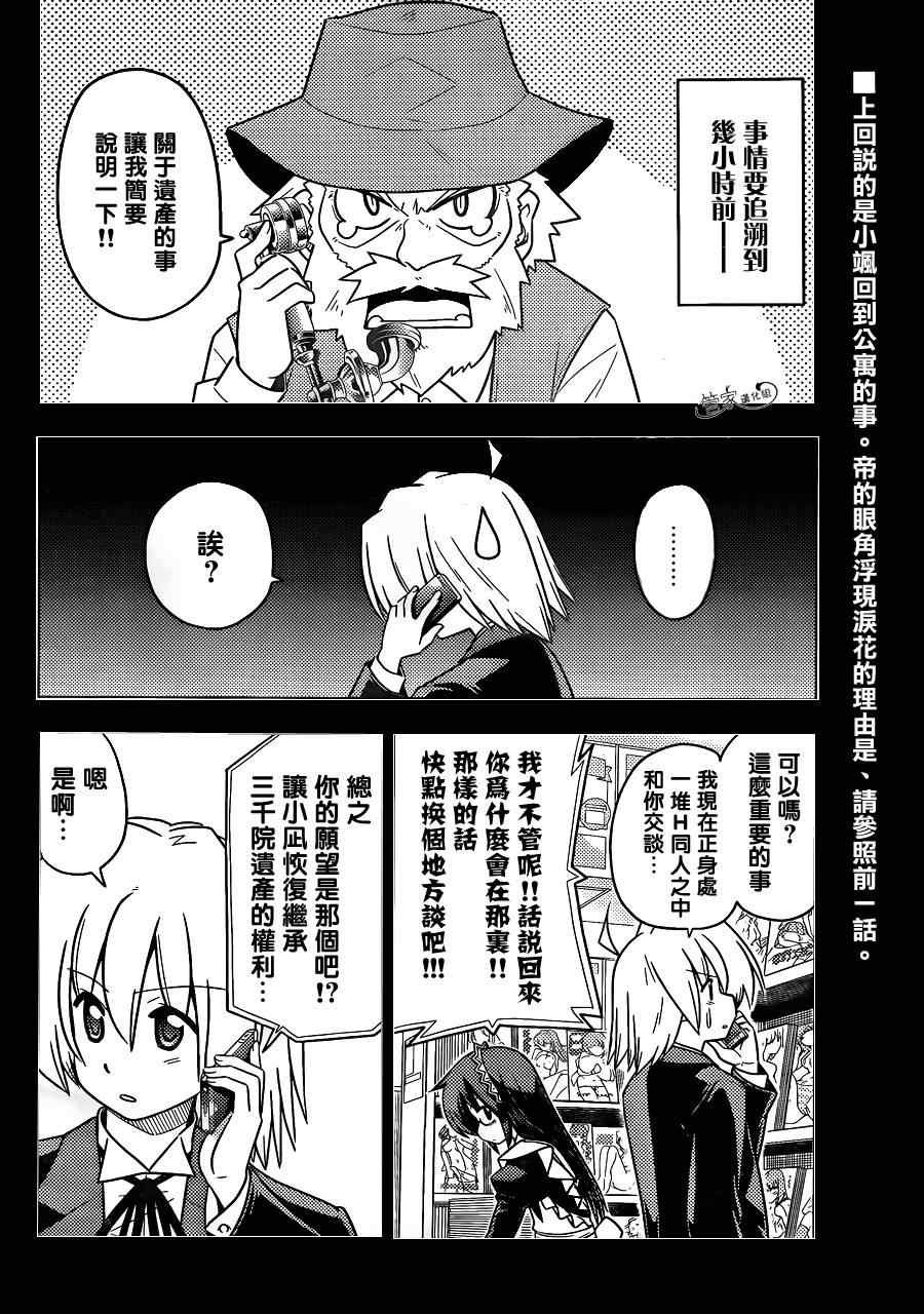第389话 若隐若现的即视感