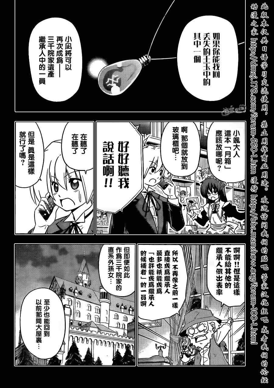 第389话 若隐若现的即视感