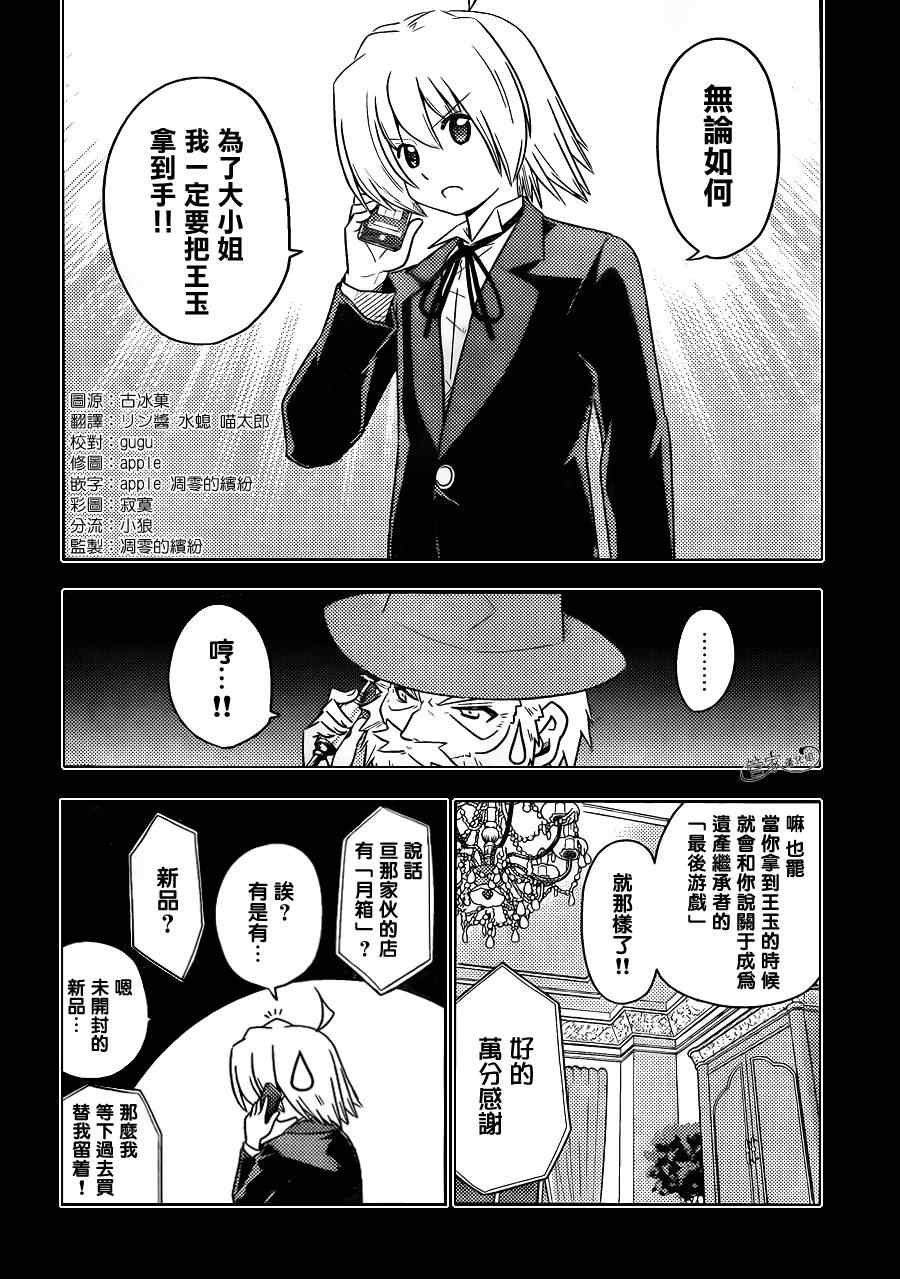 第389话 若隐若现的即视感