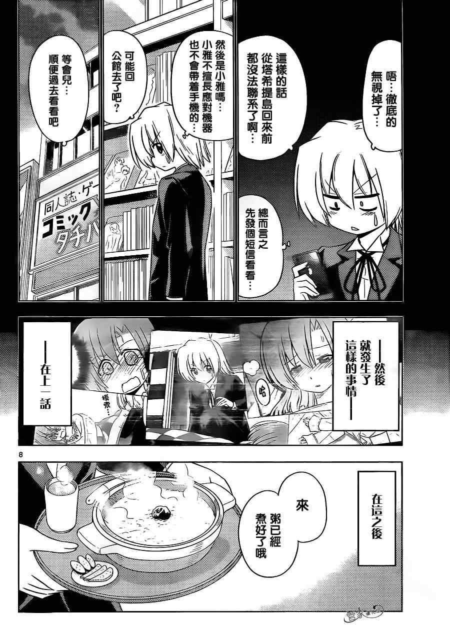 第389话 若隐若现的即视感