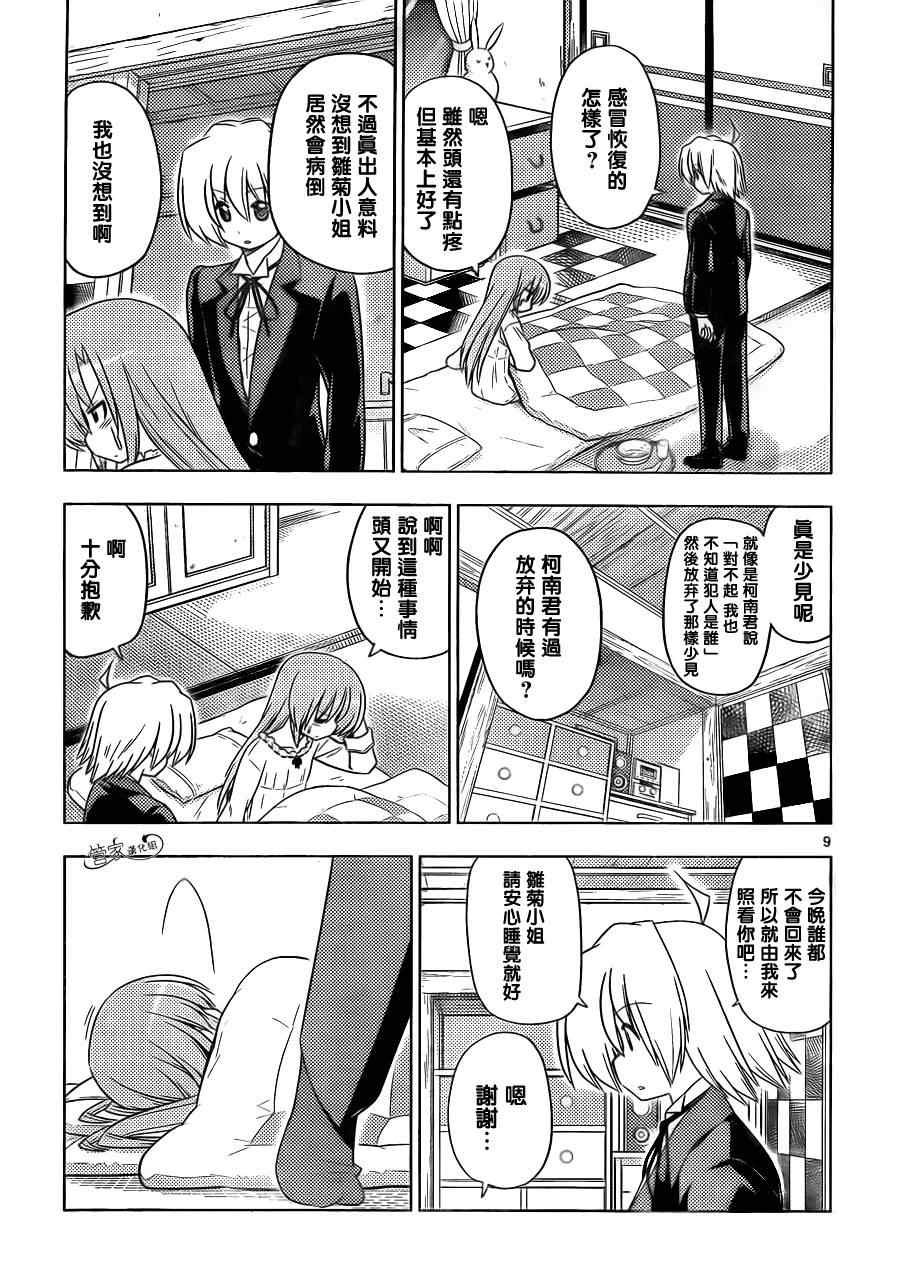 第389话 若隐若现的即视感