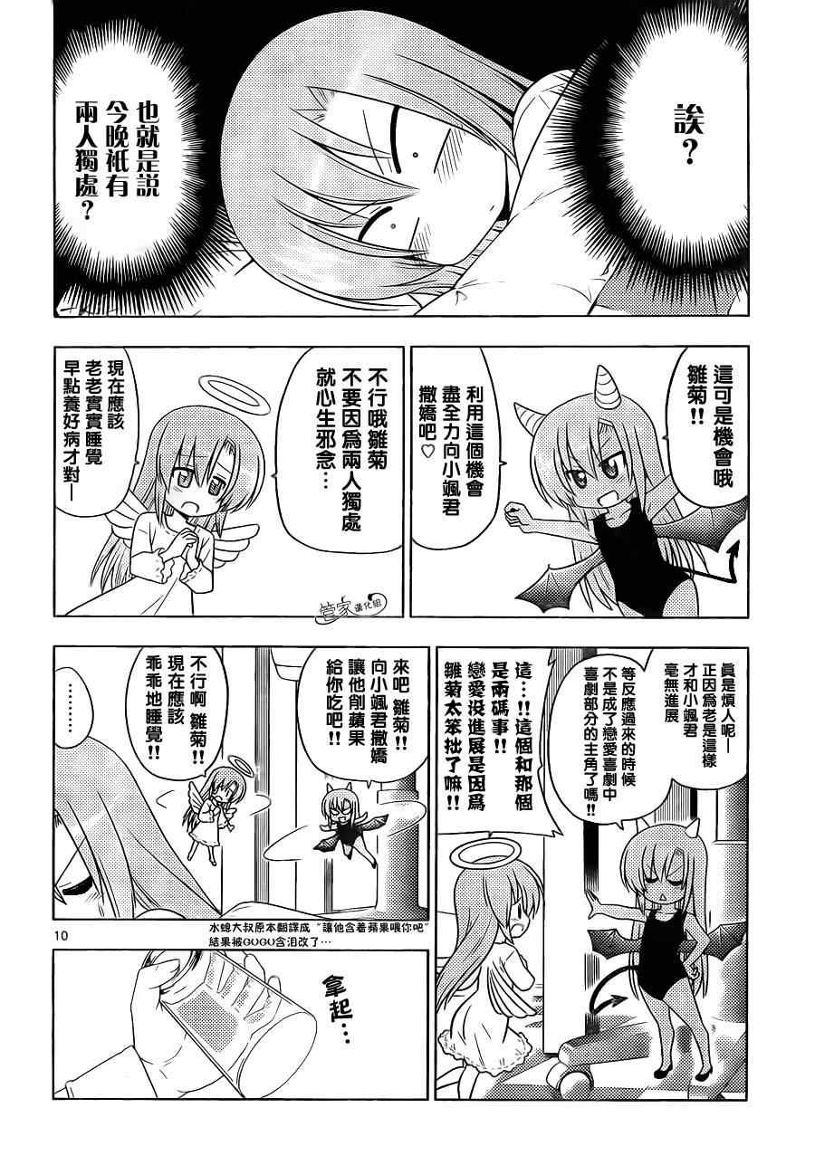 第389话 若隐若现的即视感