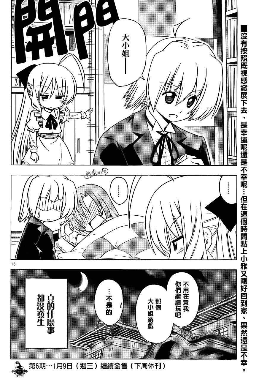 第389话 若隐若现的即视感