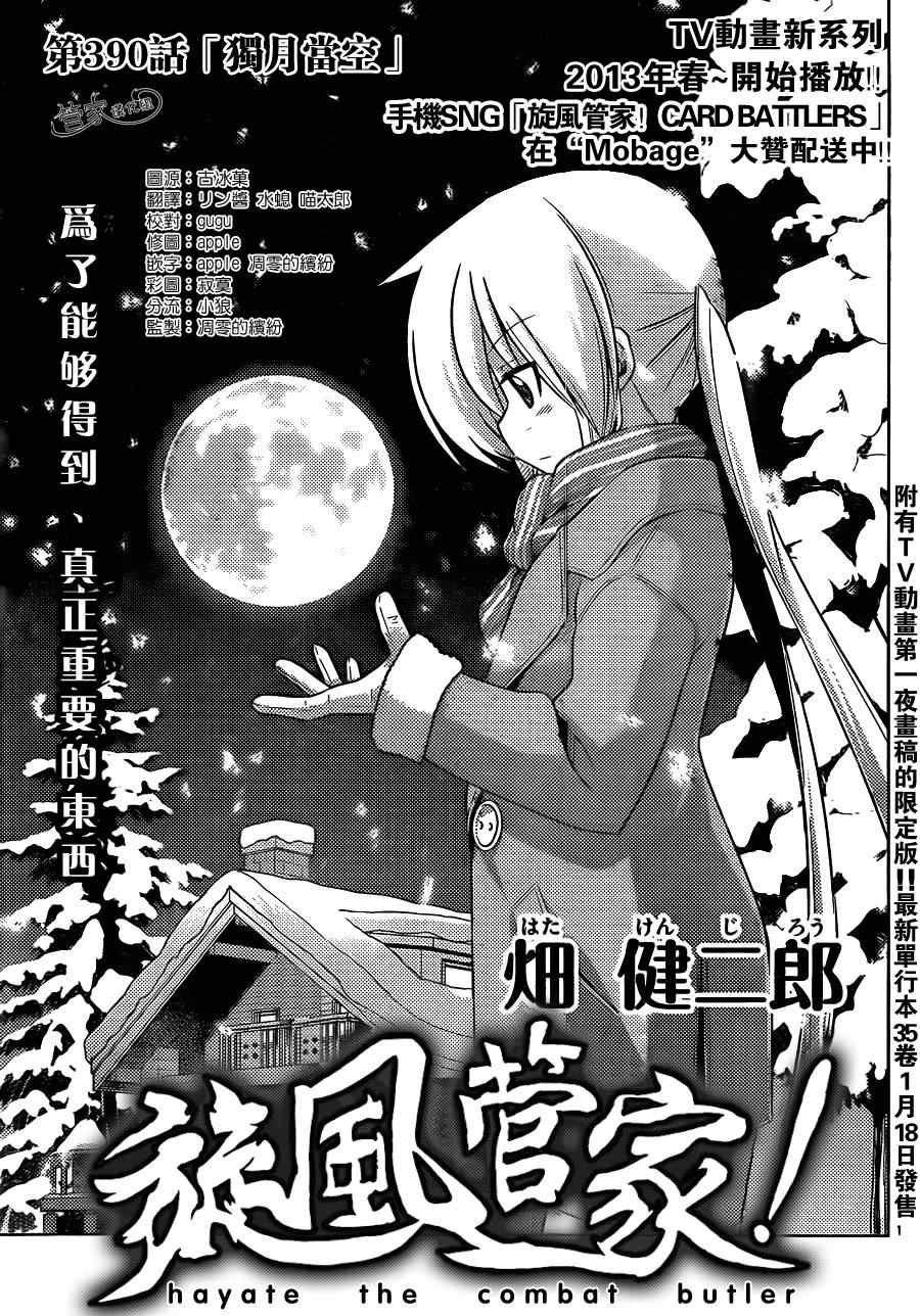 第390话 独月当空