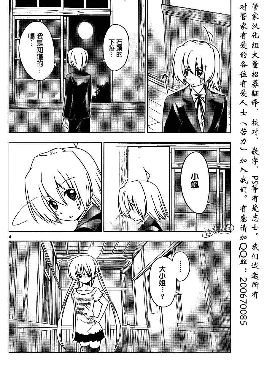 第390话 独月当空