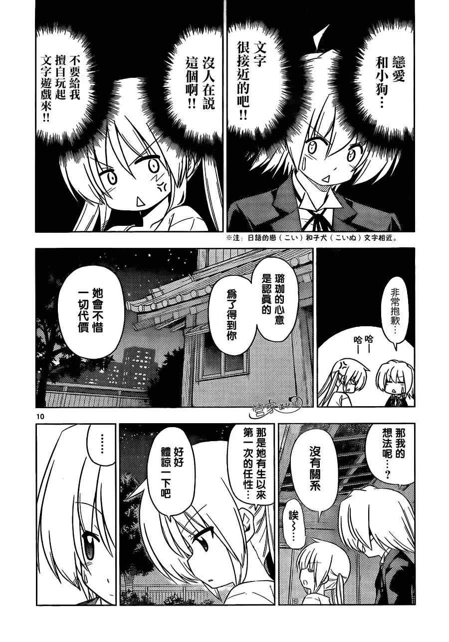 第390话 独月当空