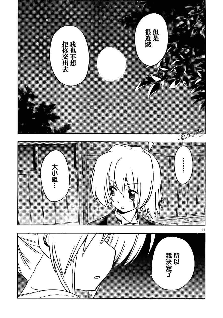 第390话 独月当空