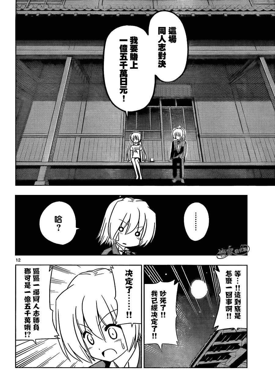 第390话 独月当空