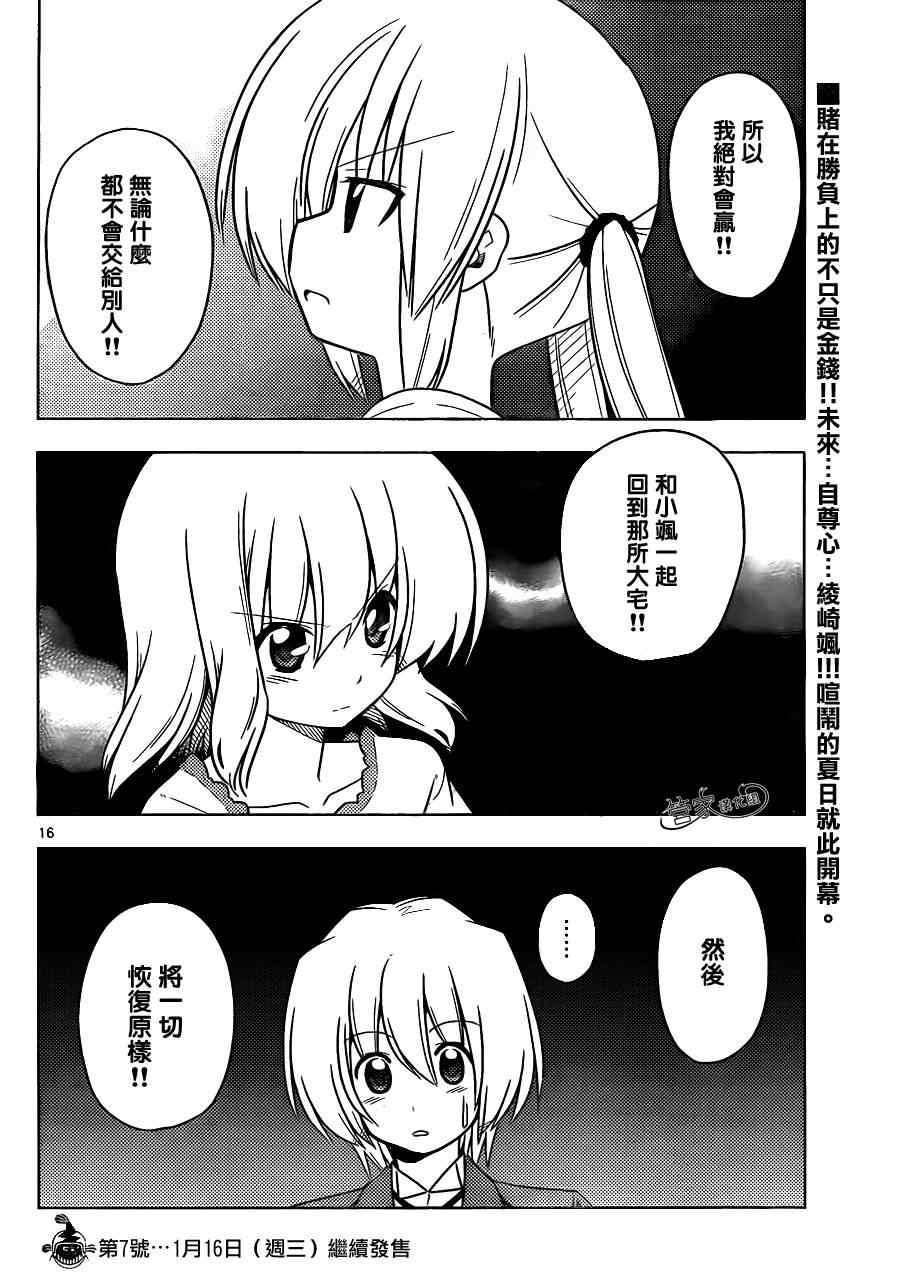 第390话 独月当空