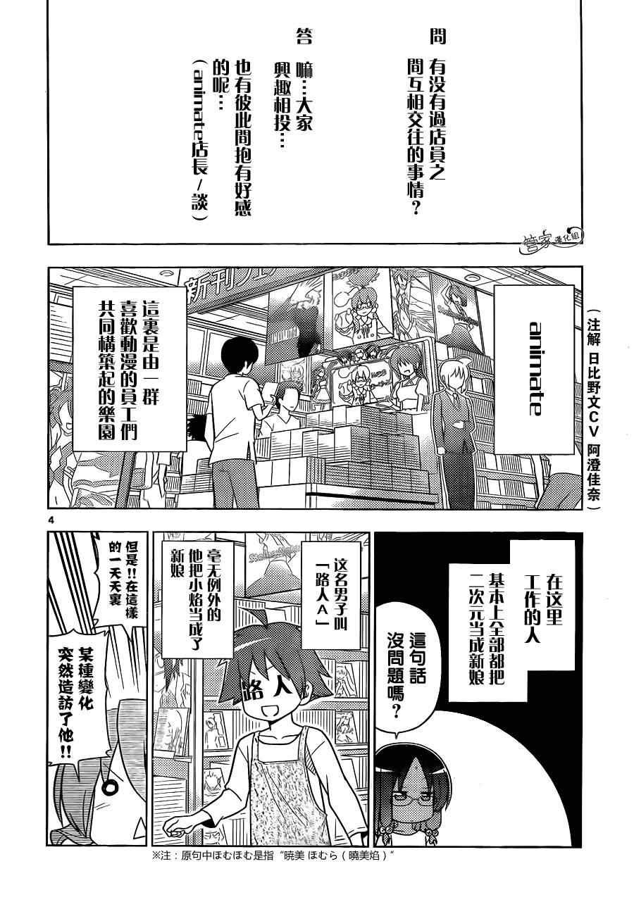 第391话 恋爱中的动漫店长