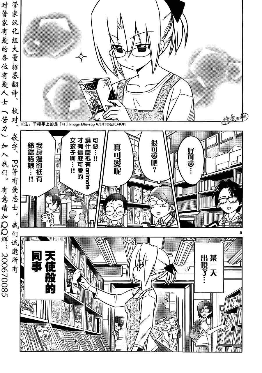第391话 恋爱中的动漫店长